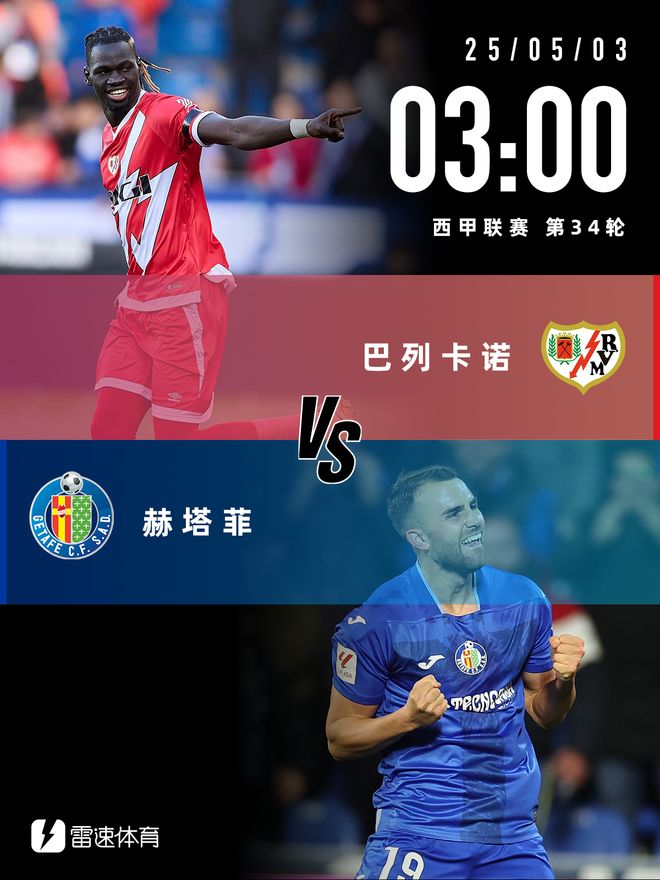 包含赫塔菲客场战胜巴列卡诺，取得宝贵三分的词条